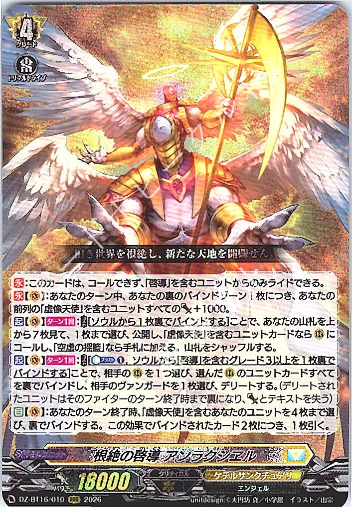 DZ/BT16/010RRR Eradication Enlightener, Anraksheel