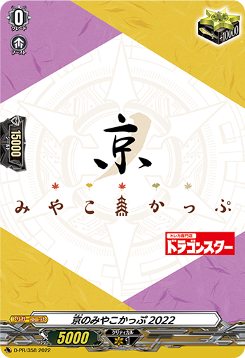D/PR/358PR Kyo no Miyako Cup 2022