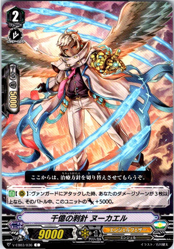 V/EB03/036C 千億の刺針 ヌーカエル 【別拠点在庫品B】