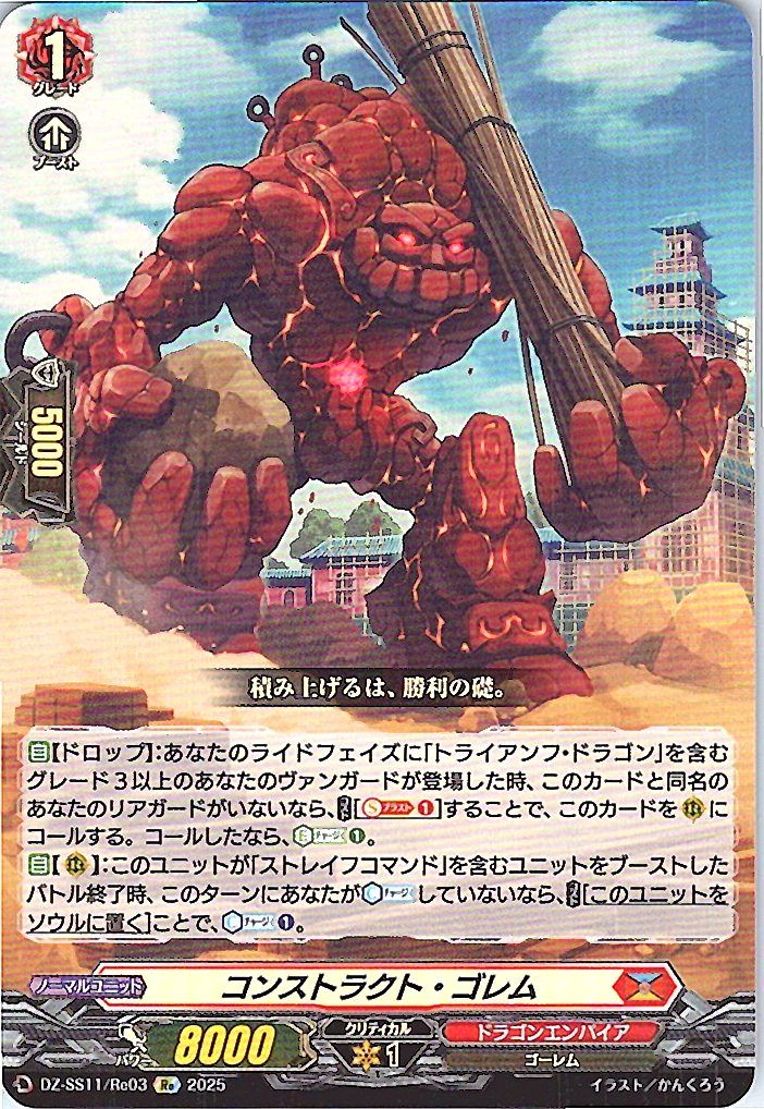 DZ/SS11/Re03Re Construct Golem