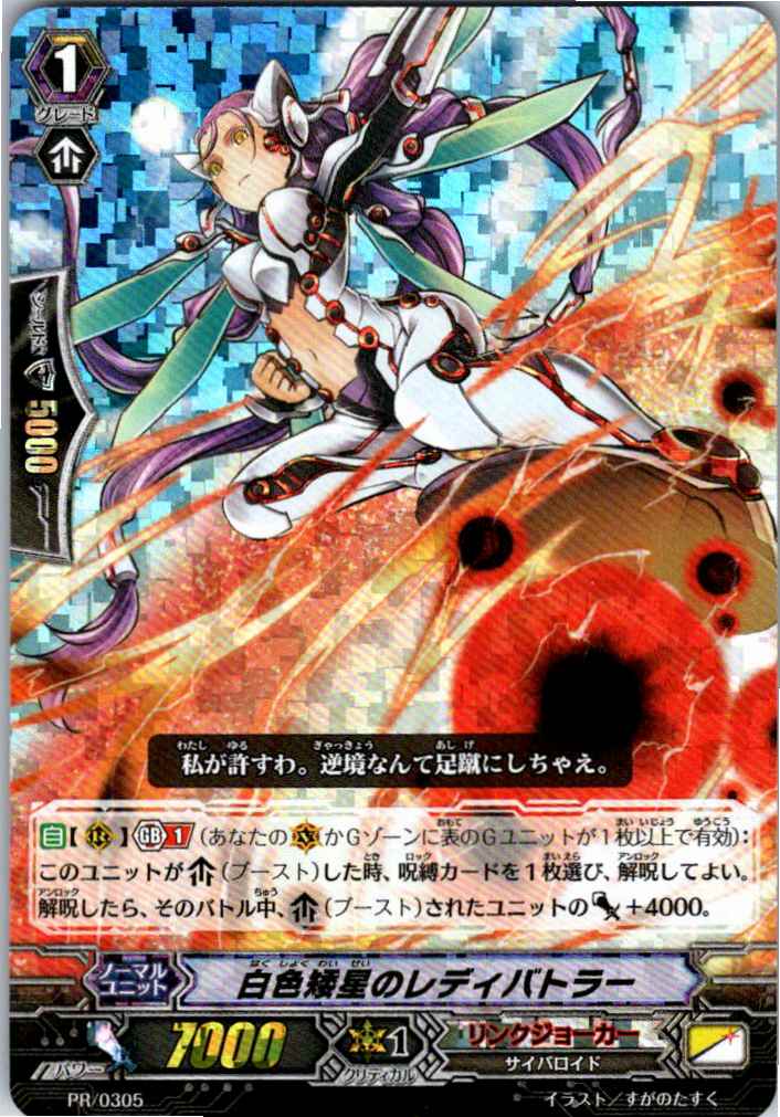 PR/0305 RRR仕様)白色矮星のレディバトラー 【別拠点在庫品B】