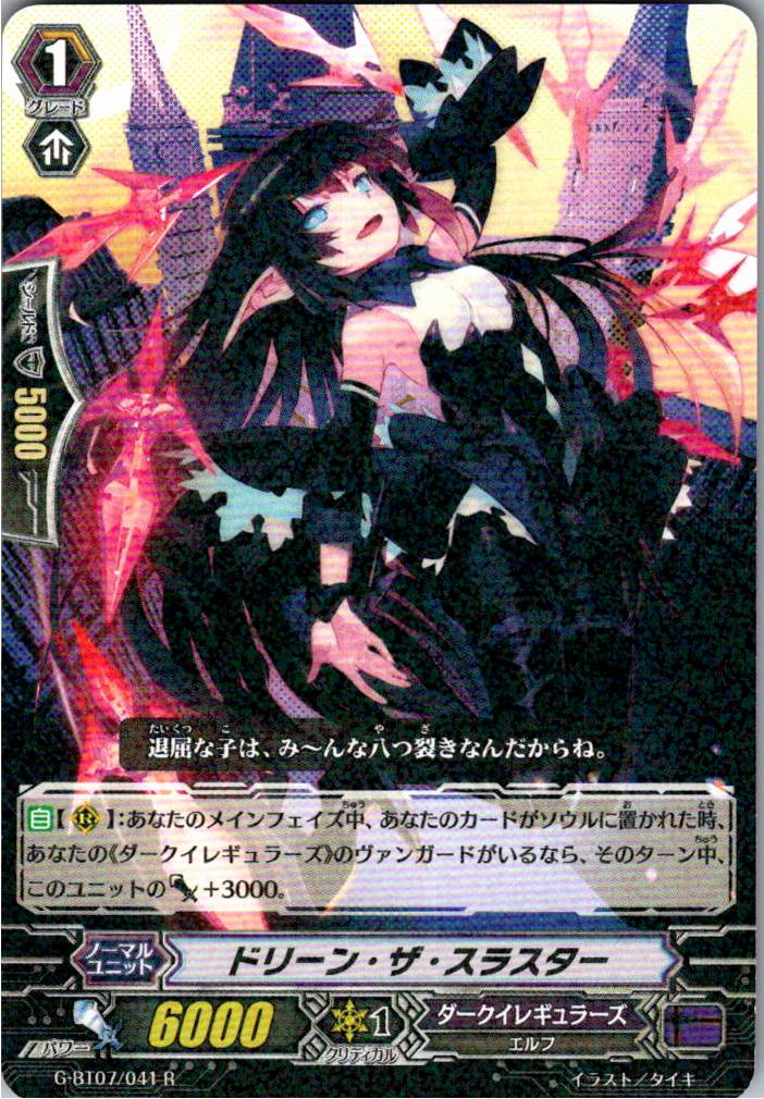G/BT07/041R Doreen the Thruster [Warehouse Stock]