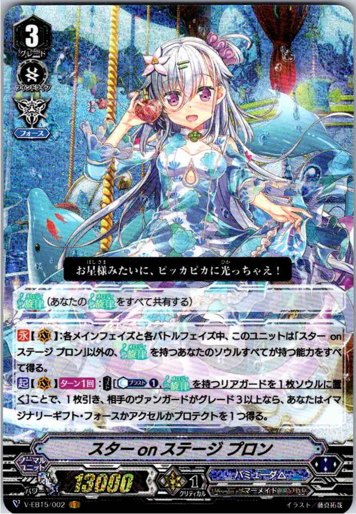 V/EB15/002VR Star on Stage Prohn [B-Stock from Another Location]