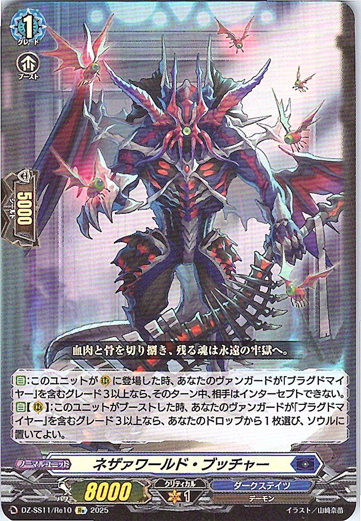 DZ/SS11/Re10Re Netherworld Butcher