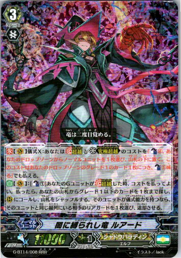 G/BT14/008RRR Dragfancer, Luard [Alternative Location Stock B]