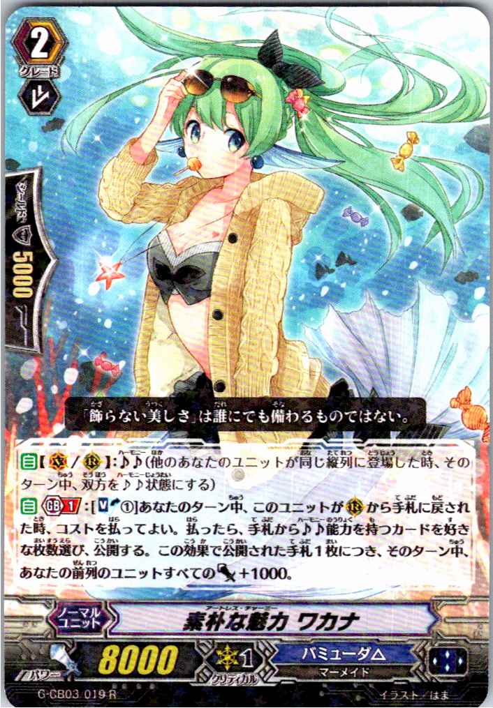 G/CB03/019R 素朴な魅力 ワカナ 【別拠点在庫品B】