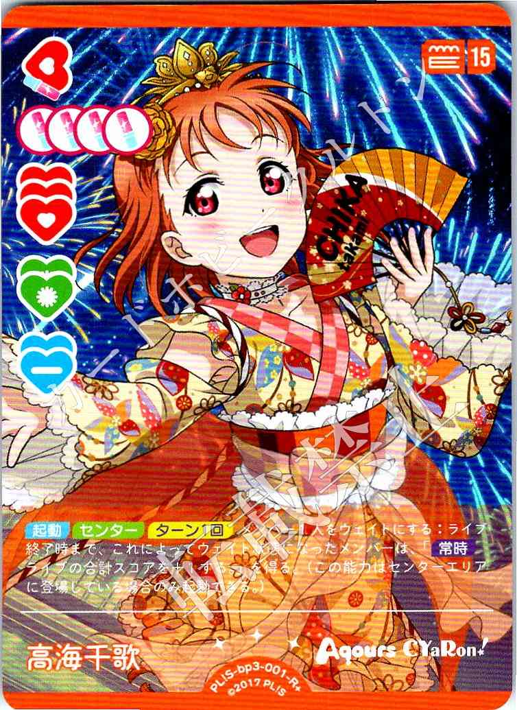 PL!S-bp3-001-R+ Chika Takami