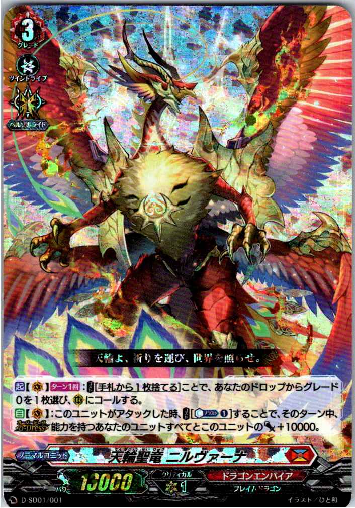 D/SD01/001 RRR Specification) Nirvana, the Heavenly Dragon