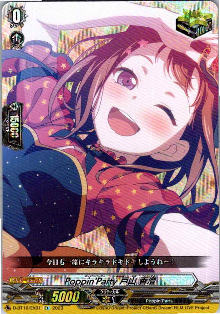 D/BT10/EX01EX Poppin'Party Kasumi Toyama [Separate location stock B]