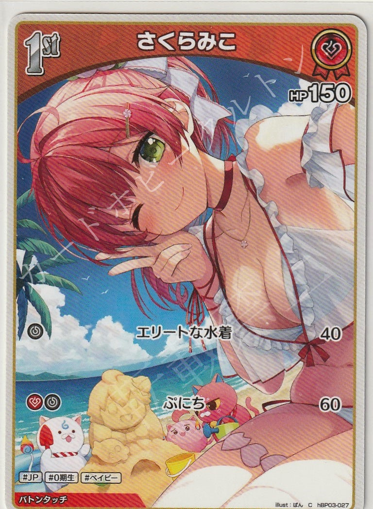 HBP03/027C Sakura Miko