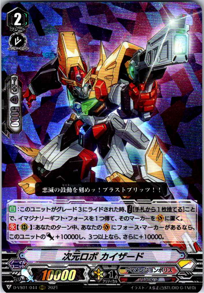 D/VS01/044RRR Dimensional Robo Kaiser (Alternate Location Stock B)