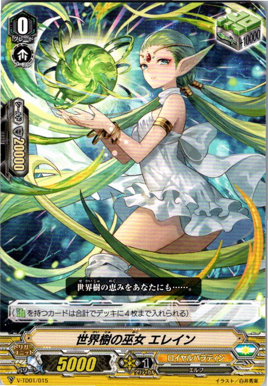 V/TD01/015TD World Tree Maiden, Elaine [B Product in Separate Location]