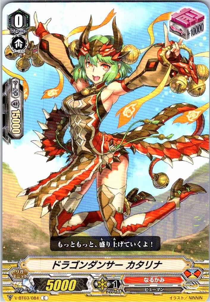 V/BT03/084C ドラゴンダンサー カタリナ 【別拠点在庫品B】