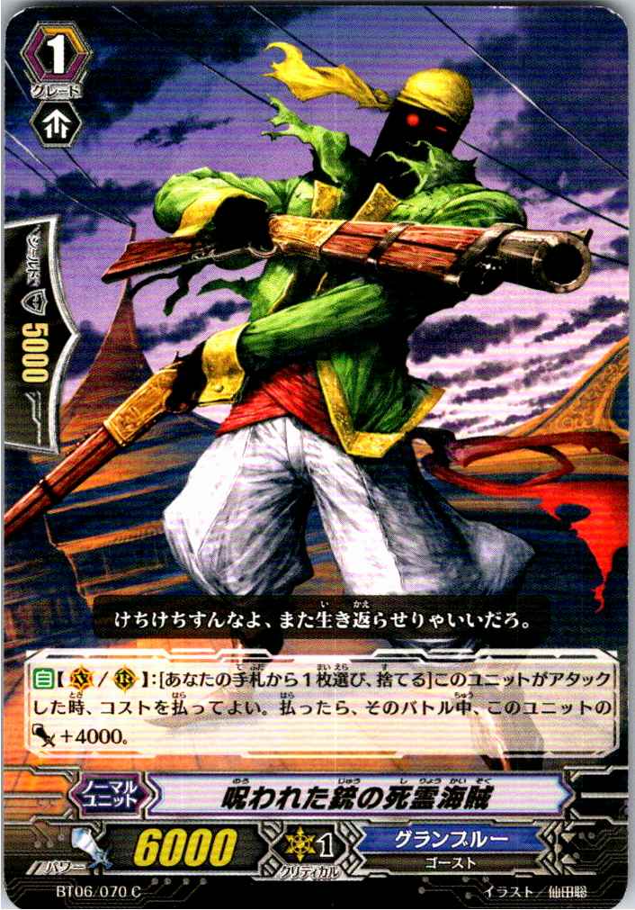BT06/070C 呪われた銃の死霊海賊 【別拠点在庫品B】