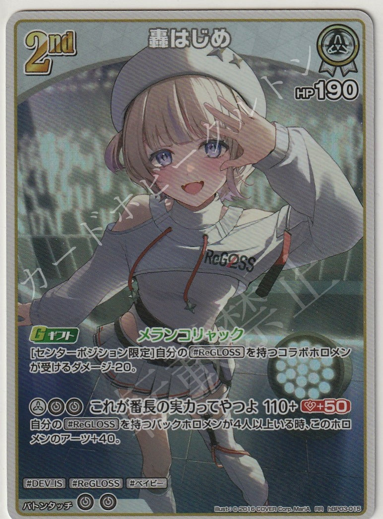 HBP03/015RR Hajime Todoroki