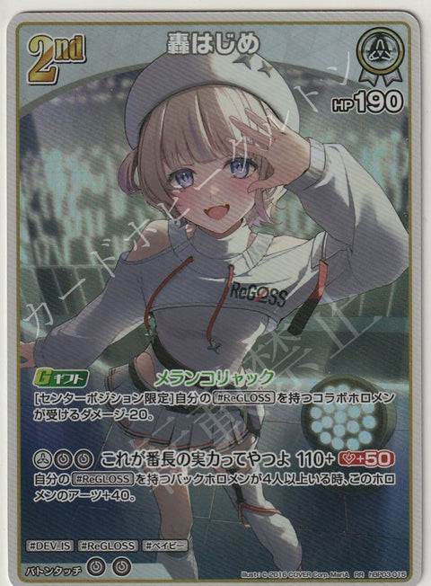 HBP03/015RR Hajime Todoroki