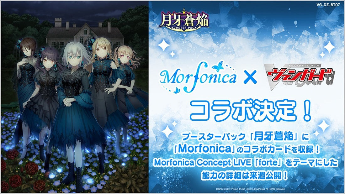 DZ/BT07 月牙蒼焔 Morfonica/モルフォニカ EXRRR以下 4コン ※新規再録含む