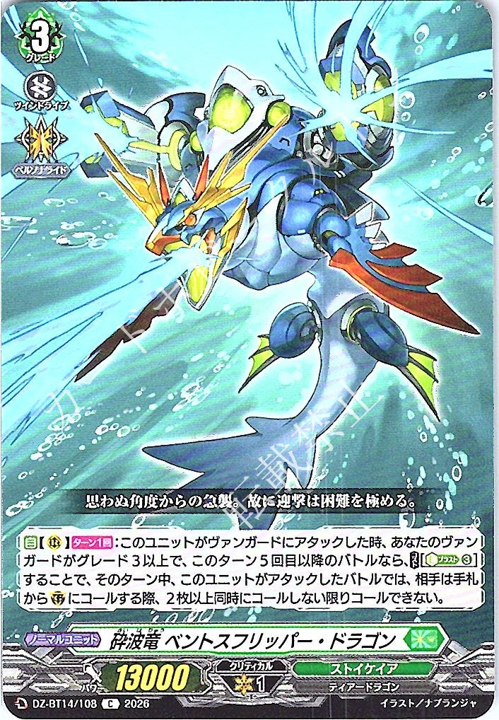 DZ/BT14/108C Breaking Wave Dragon, Benthosflipper Dragon