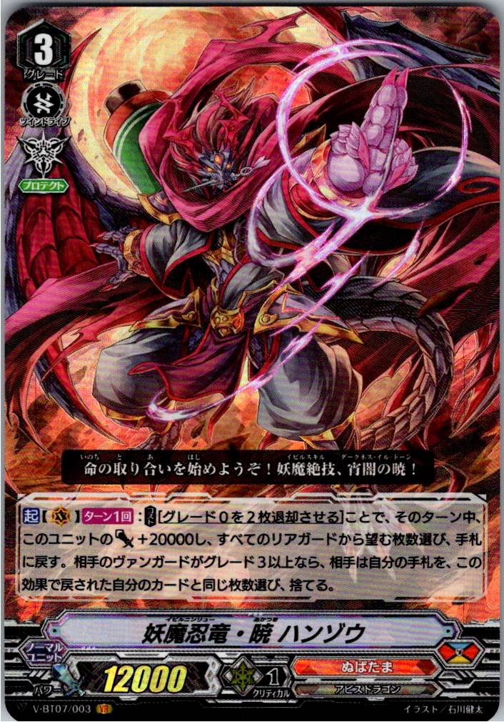 V/BT07/003VR 妖魔忍竜・暁 ハンゾウ 【別拠点在庫品B】