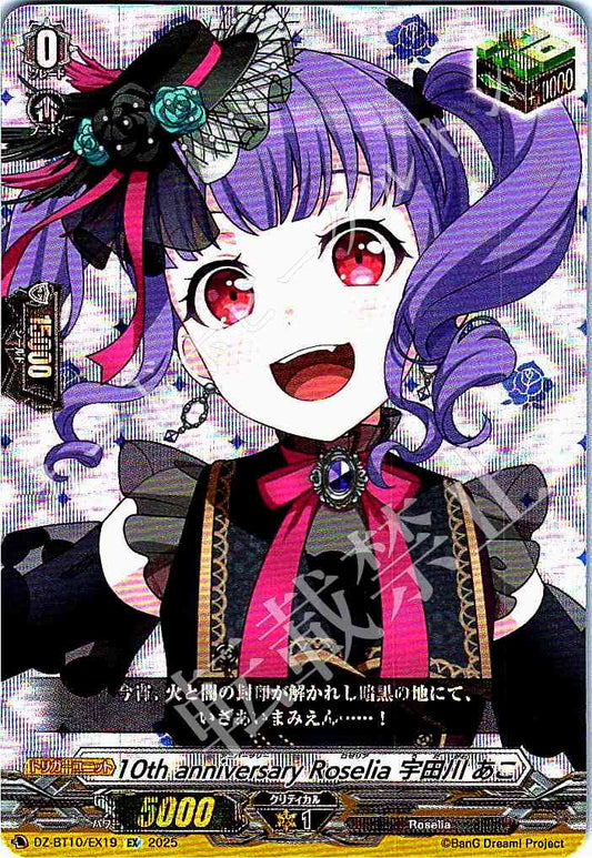 DZ/BT10/EX19 10th anniversary Roselia 宇田川 あこ