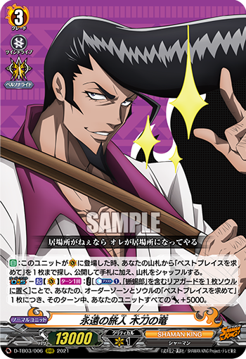 D/TB03/006RRR Everlasting Traveler, Ryu of the Wooden Sword [Warehouse Stock]