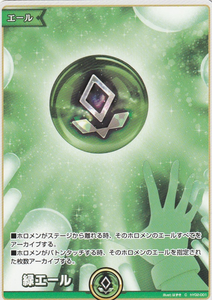 HY02/001C Green Ale