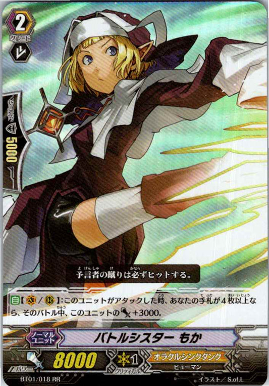 BT01/018RR バトルシスター もか 【別拠点在庫品B】