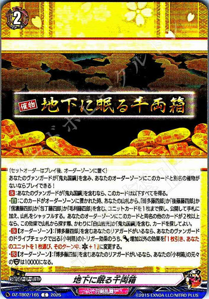 DZ/TB02/165 地下に眠る千両箱