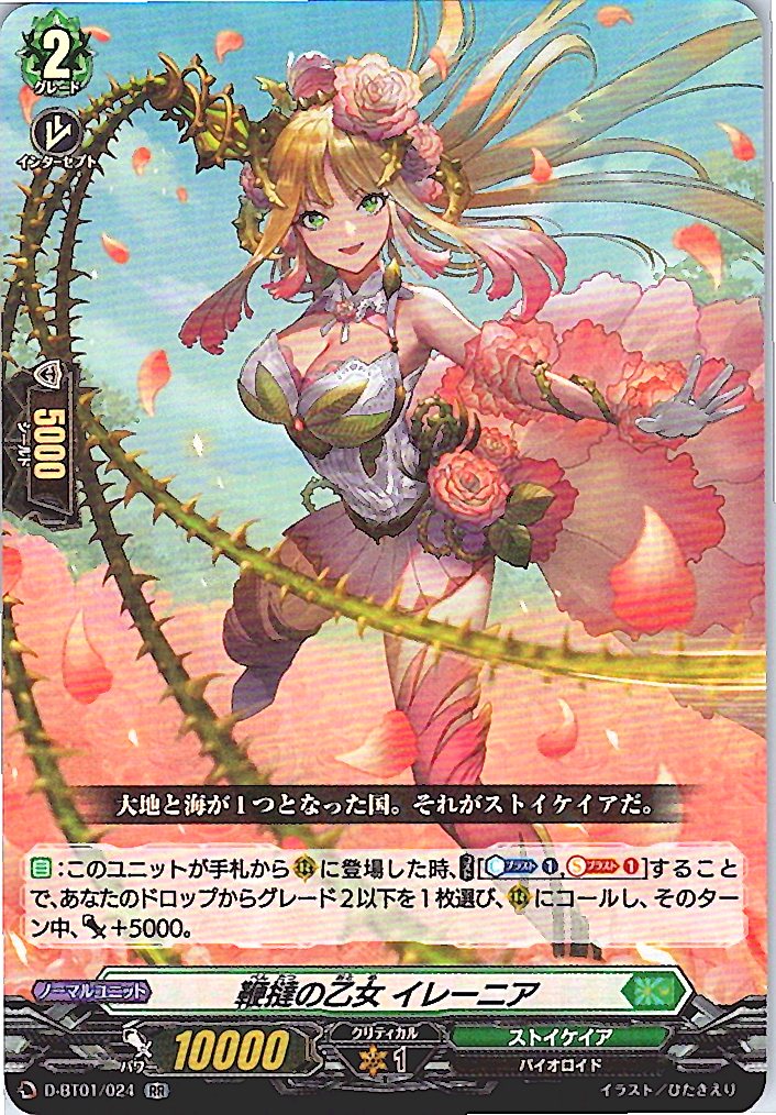 D/BT01/024RR Maiden of Scourge, Ilenia