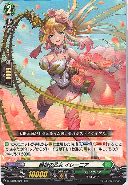 D/BT01/024RR 鞭撻の乙女 イレーニア