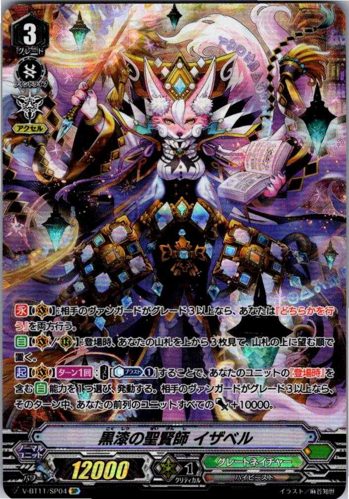 V/BT11/SP04SP Sage of Black Lacquer, Isabel [Warehouse Stock]