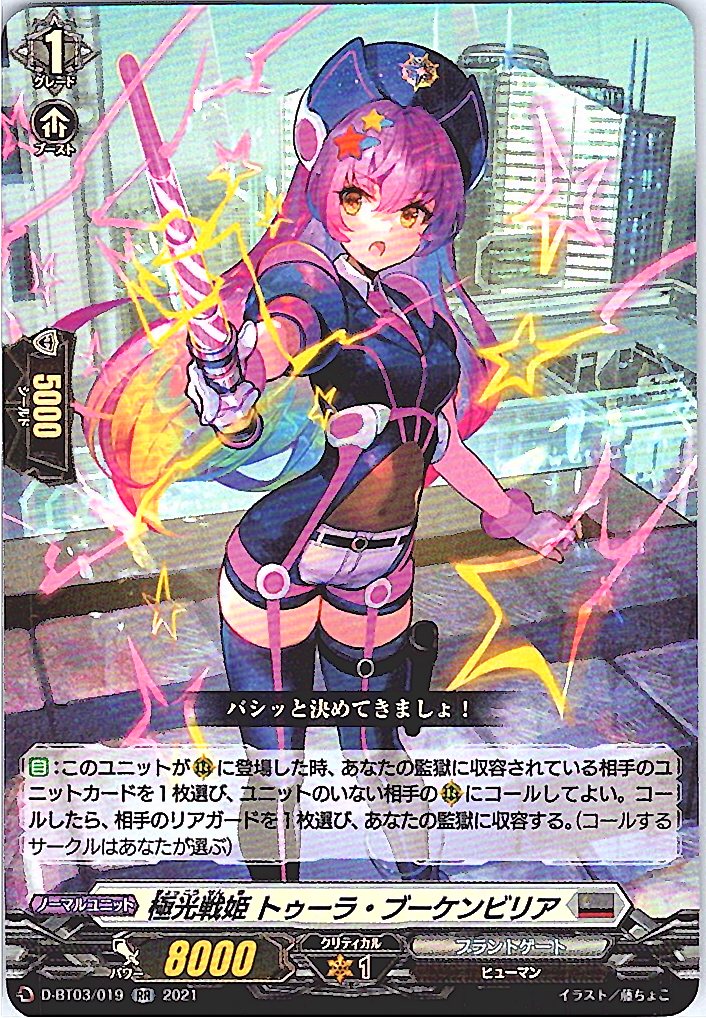 D/BT03/019RR Aurora Battle Princess, Toula Bokenbilia [Alternate Location Stock B]