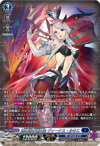 DZ/BT03/SR11SR Silver Thorn Dragon Tamer, Venus Luquier