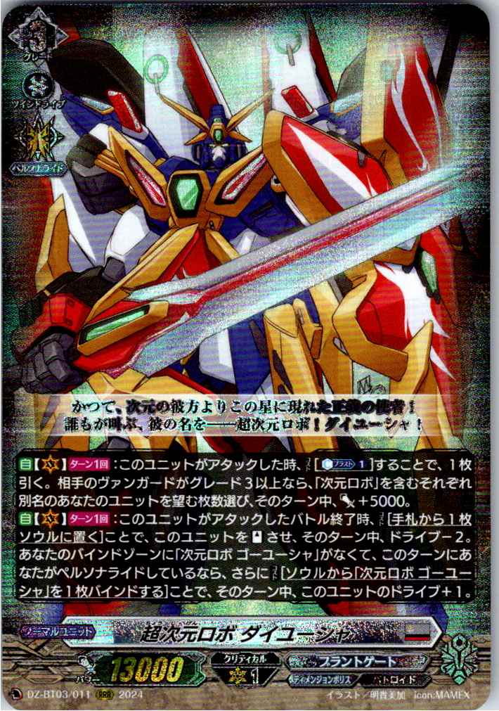 DZ/BT03/011RRR Super Dimensional Robo, Daiyusha [In-Store Buyback Item]