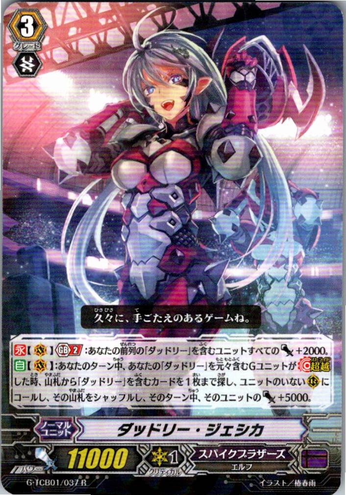 G/TCB01/037R ダッドリー・ジェシカ 【別拠点在庫品B】