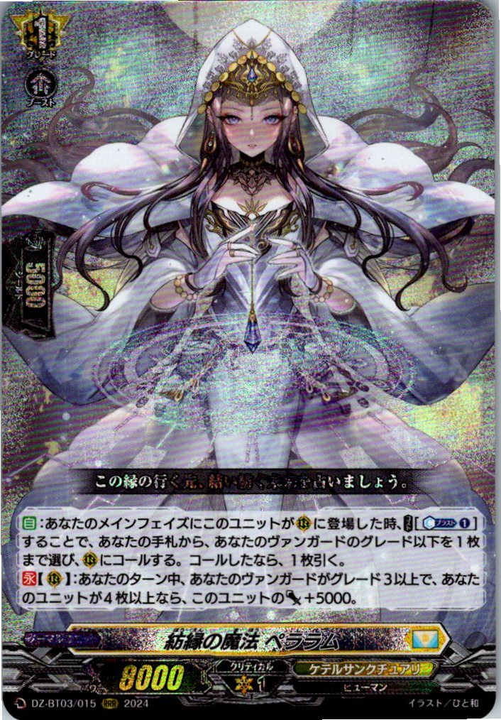 DZ/BT03/015RRR Spinning Green Magic, Pelarame [In-store purchase item]