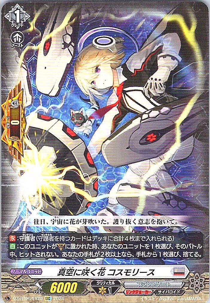DZ/BT06/EX26EXC Cosmolease, Flower Blooming in the Void [In stock at another location B]
