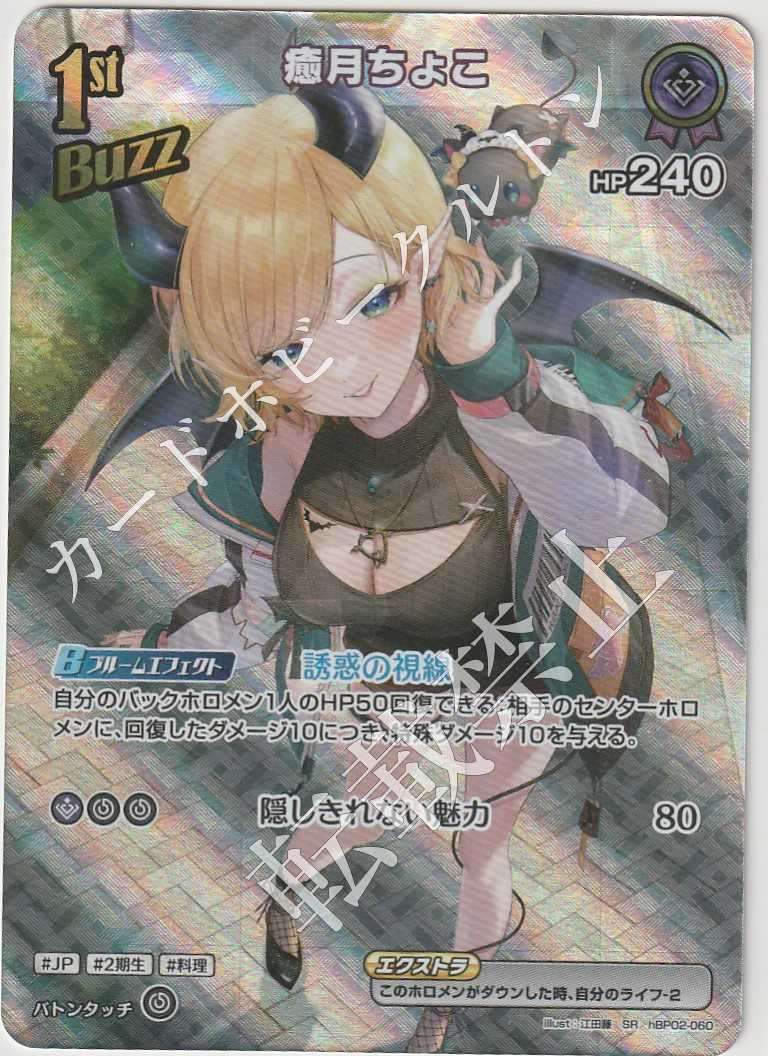 HBP02/060SR Choco Yuzuki [Store Purchase Item]