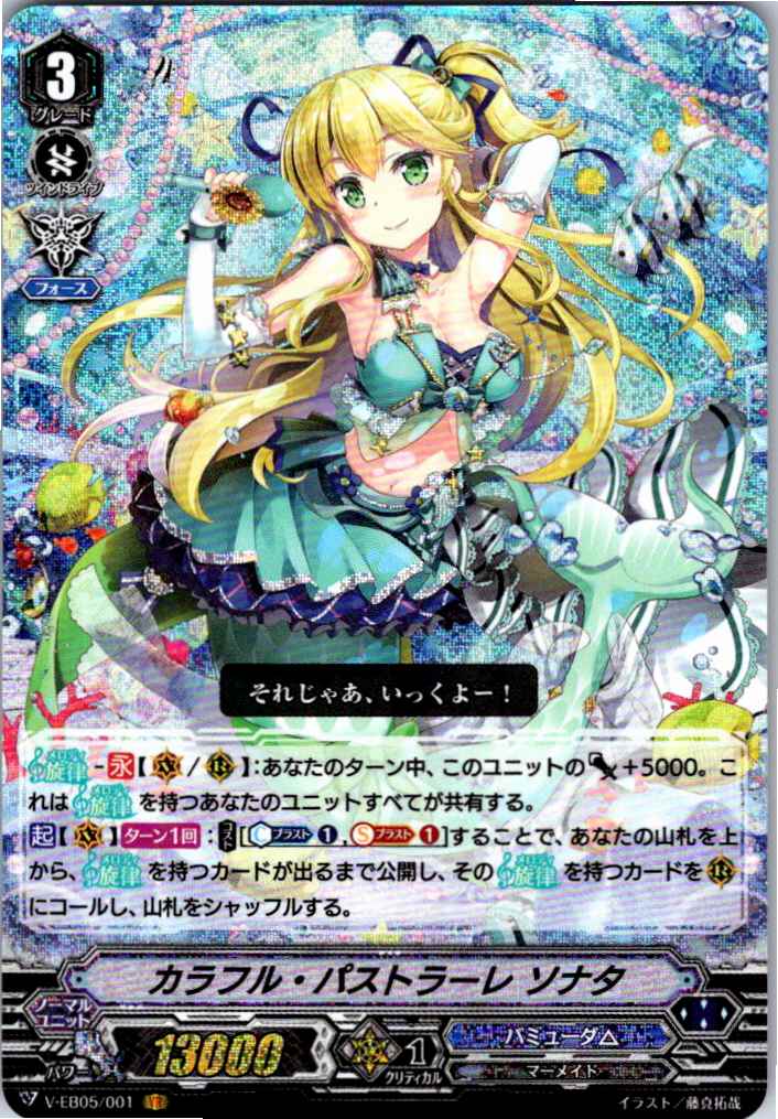 V/EB05/001VR カラフル・パストラーレ ソナタ 【別拠点在庫品B】