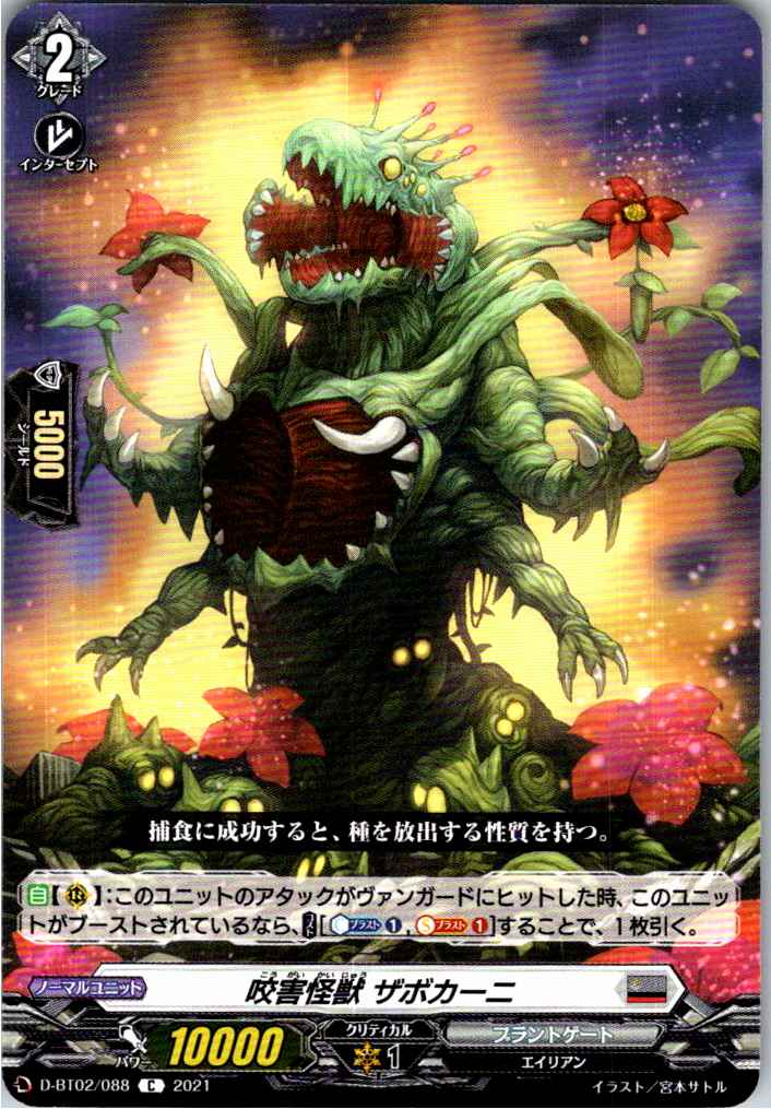 D/BT02/088C Gnawing Monster, Zabokani