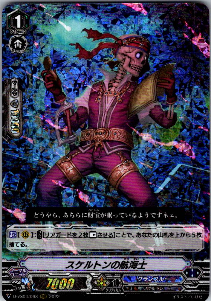 D/VS04/068RRR スケルトンの航海士 【別拠点在庫品B】