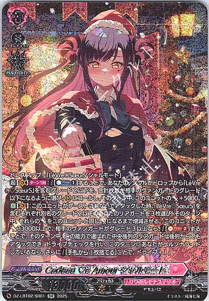 DZ/LBT02/SR01SR Cadeau ♡e Amour Sharmalote