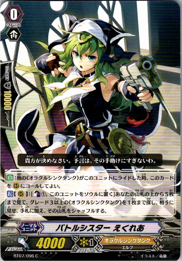 BT07/096C Battle Sister, Eclair [Warehouse Stock]