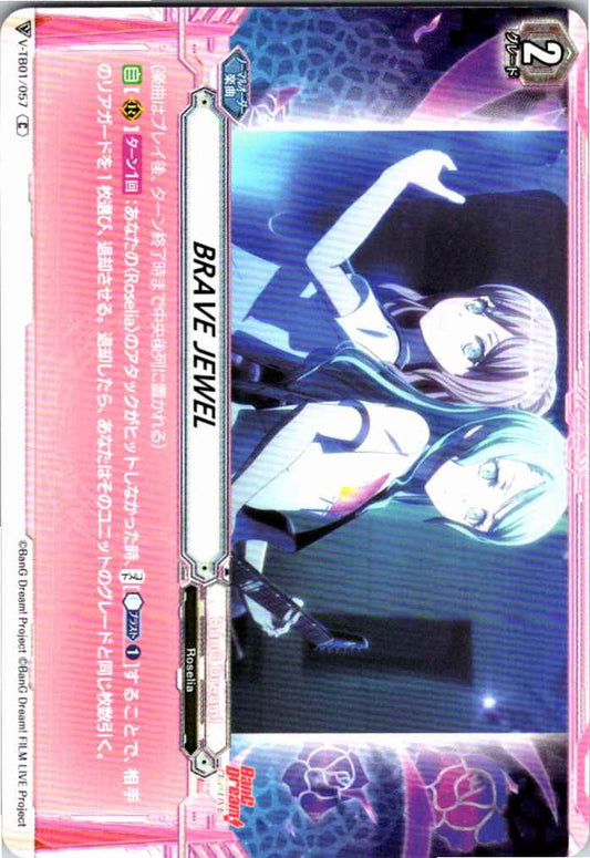 V/TB01/057C BRAVE JEWEL 【別拠点在庫品B】