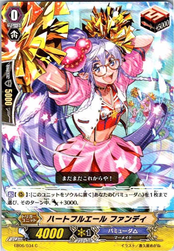 EB06/034C ハートフルエール ファンディ 【別拠点在庫品B】