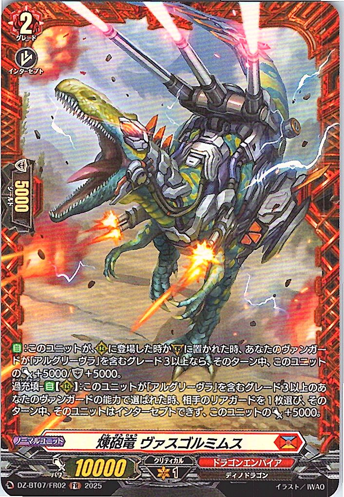 DZ/BT07/FR02FR Blazing Cannon Dragon, Vasugolmimnas
