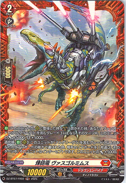 DZ/BT07/FR02FR 煉砲竜 ヴァスゴルミムス