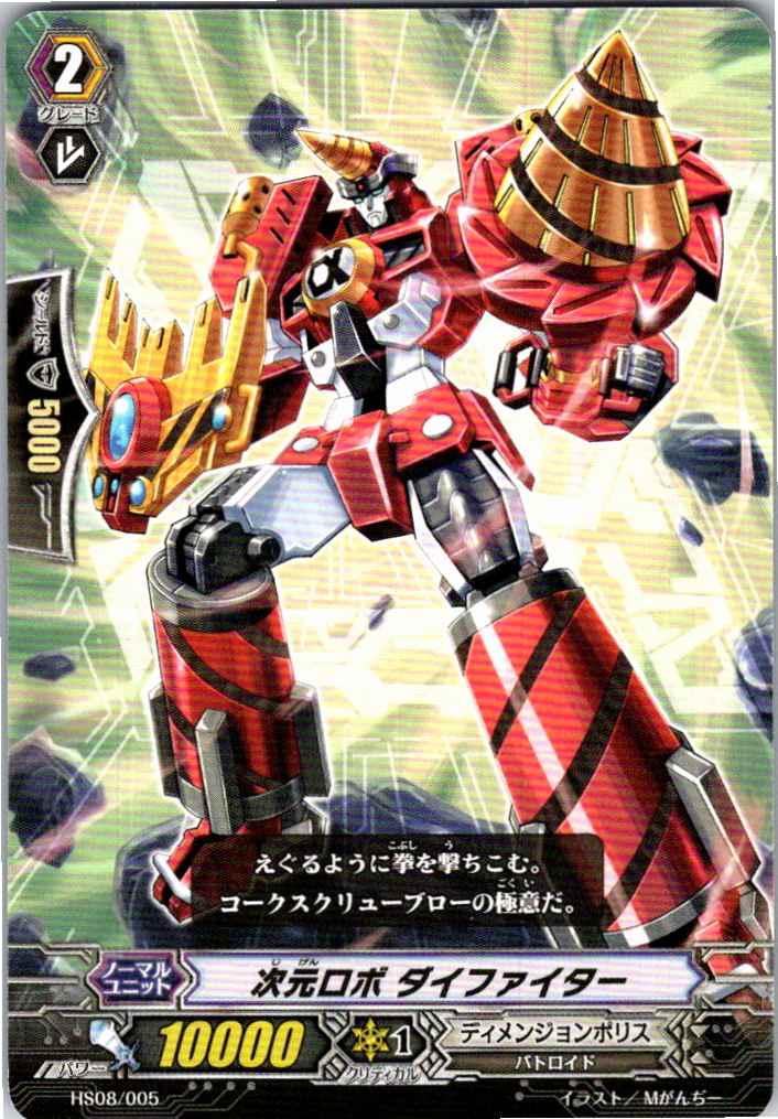 HS08/005TD Dimensional Robo DaiFighter [Secondary Location Inventory B]