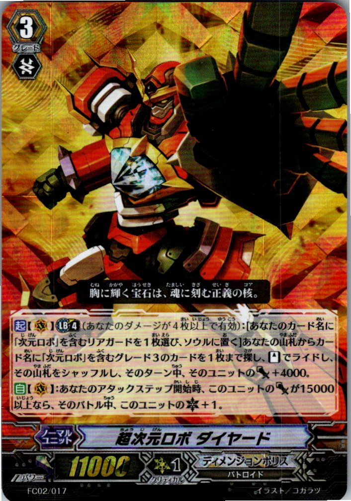 FC02/017 Super Dimensional Robo, Daiyard [Warehouse Stock]