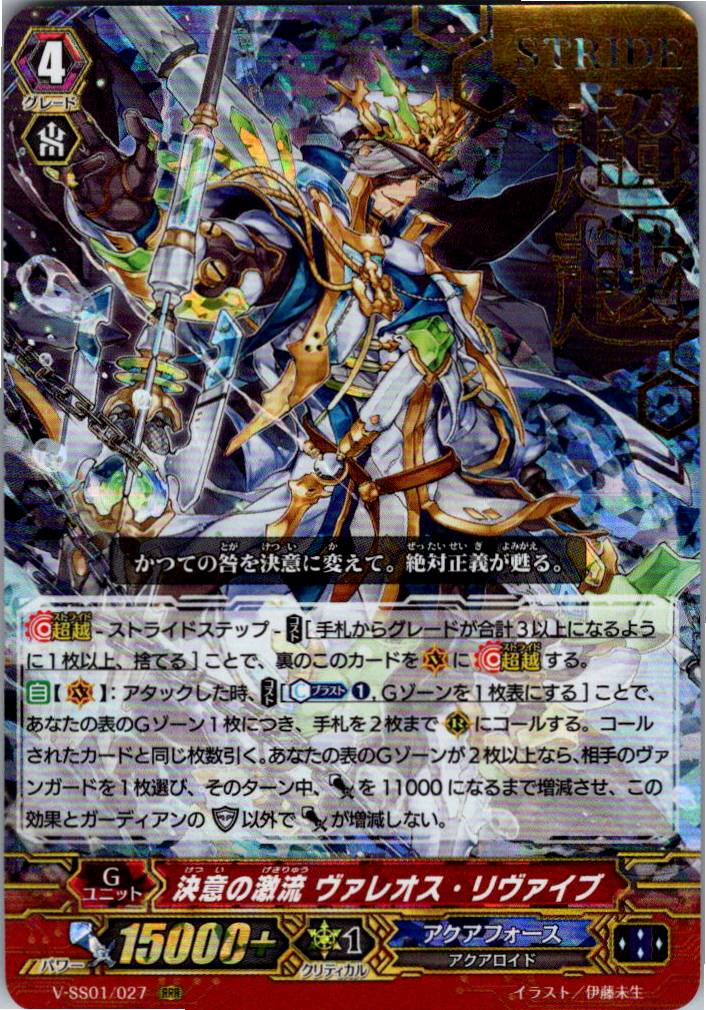 V/SS01/027RRR1 Foiled) Resolute Torrent, Valeos Revive [Warehouse Stock]